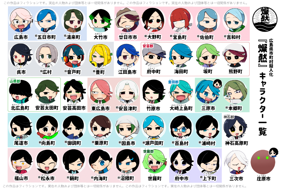 『燦然』キャラ一覧画像