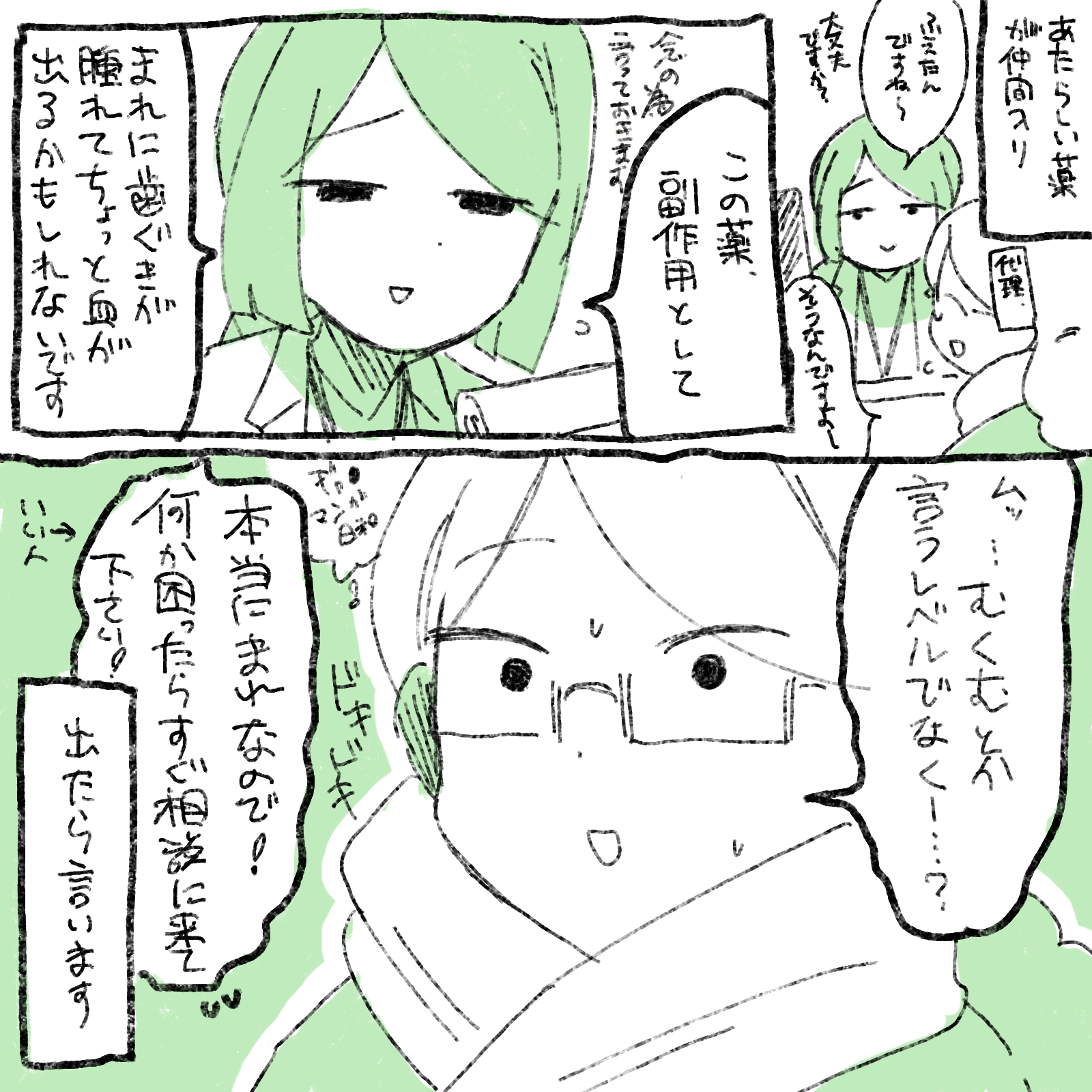 薬剤師さんは使命を果たしているだけである