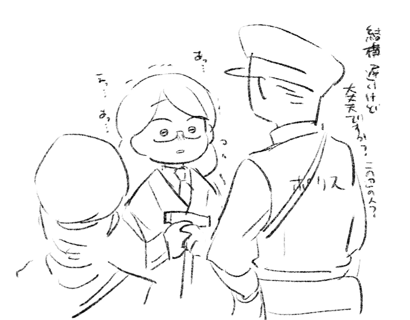 擬人化も職質を受ける